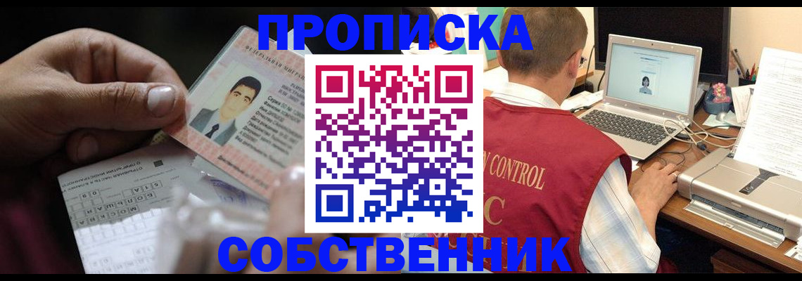 прописка ребенка в Барабинске
