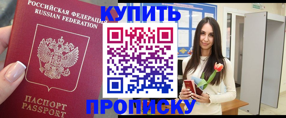 прописка регистрация в Барабинске